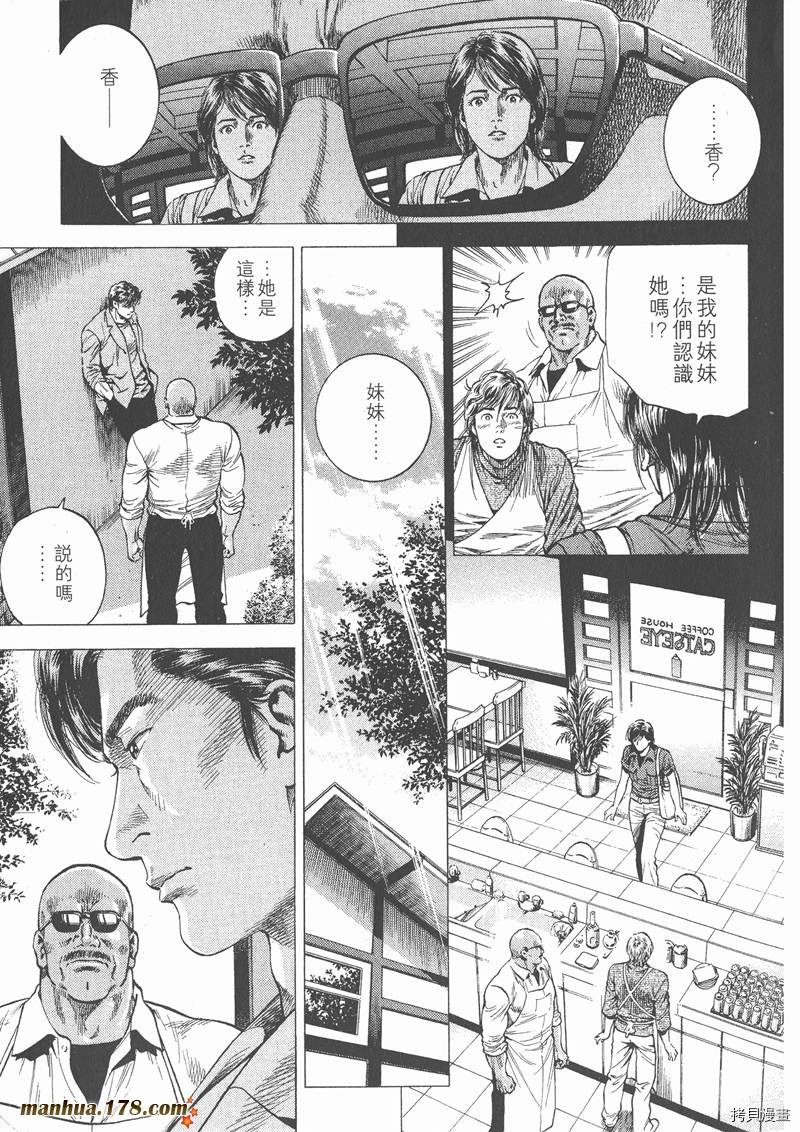 《天使心》漫画最新章节第10卷免费下拉式在线观看章节第【9】张图片