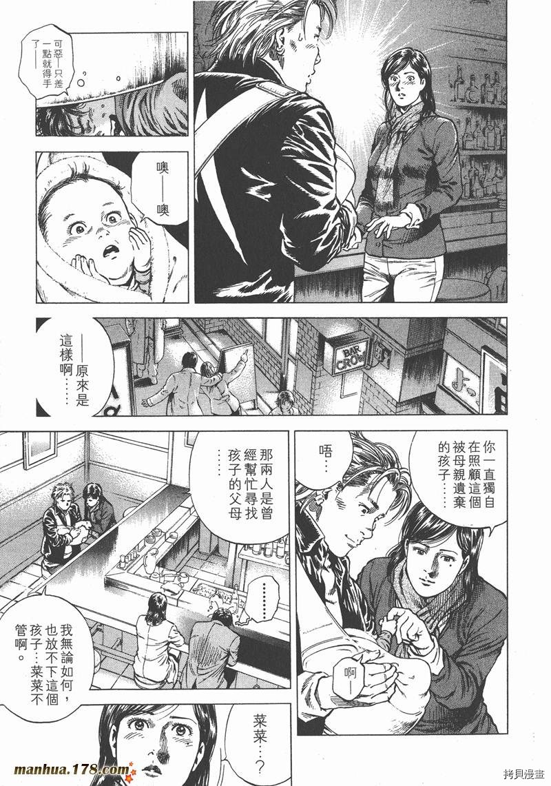 《天使心》漫画最新章节第11卷免费下拉式在线观看章节第【72】张图片