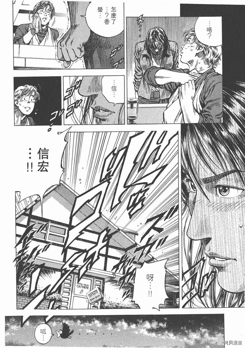 《天使心》漫画最新章节第9卷免费下拉式在线观看章节第【74】张图片