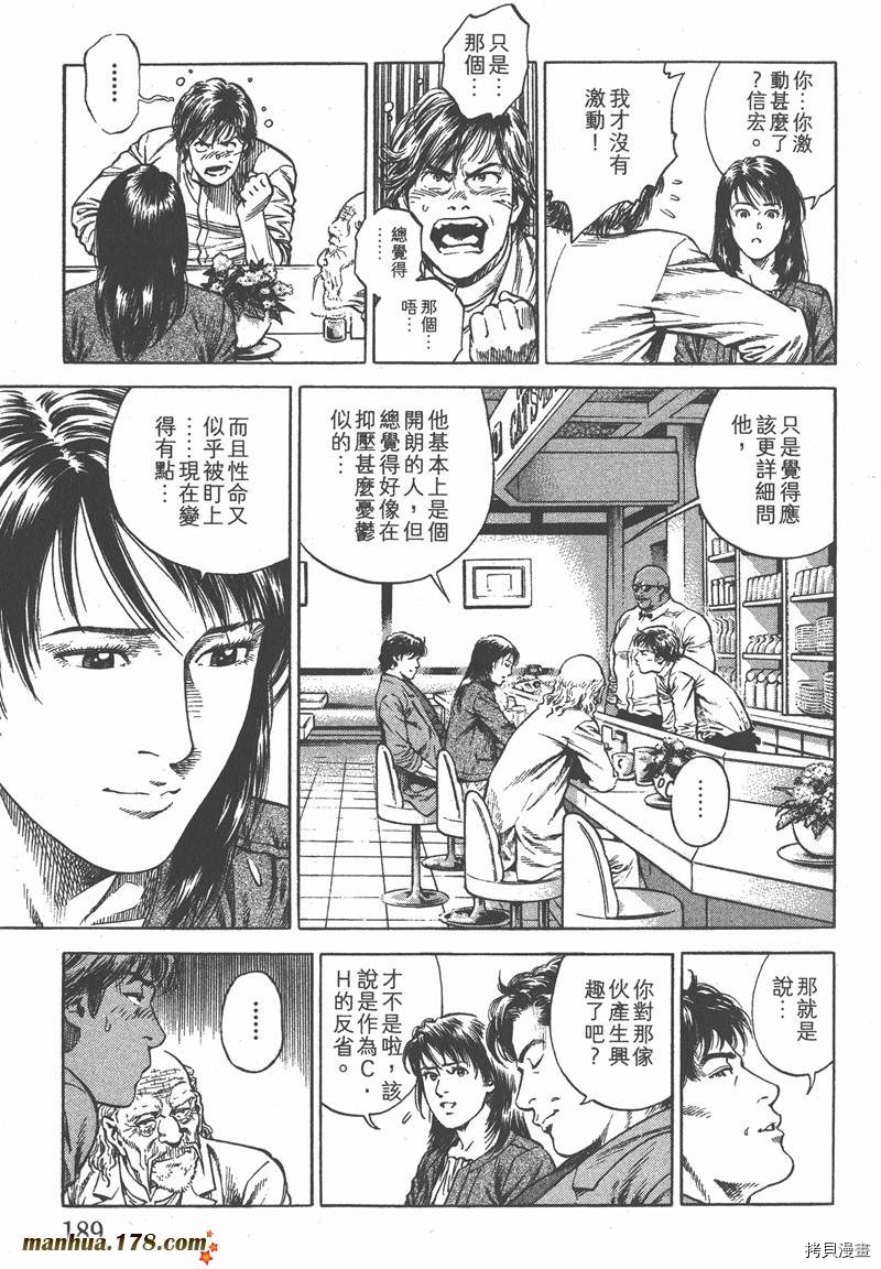 《天使心》漫画最新章节第32卷免费下拉式在线观看章节第【190】张图片