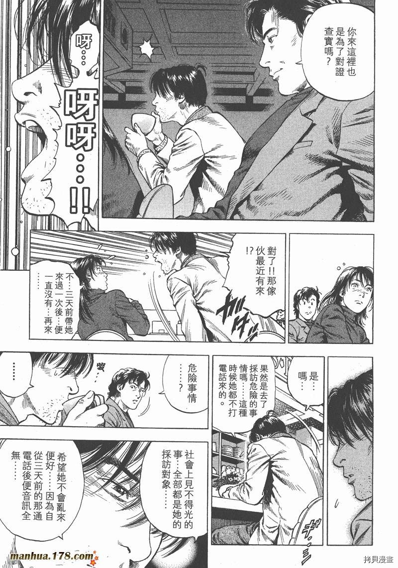 《天使心》漫画最新章节第30卷免费下拉式在线观看章节第【144】张图片