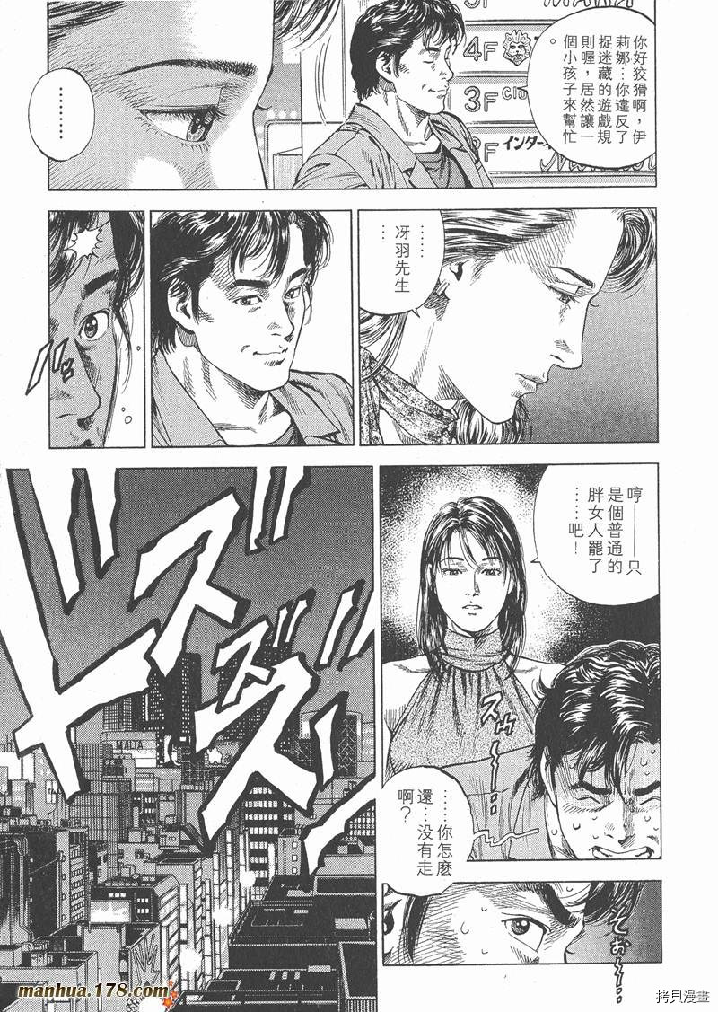 《天使心》漫画最新章节第5卷免费下拉式在线观看章节第【84】张图片