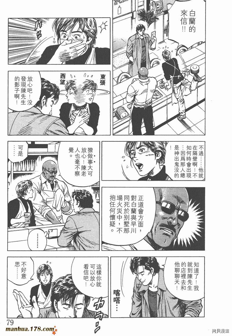 《天使心》漫画最新章节第12卷免费下拉式在线观看章节第【80】张图片