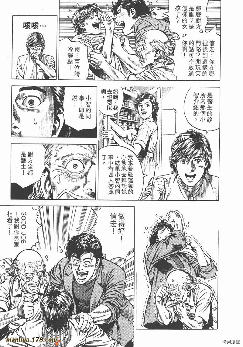 《天使心》漫画最新章节第24卷免费下拉式在线观看章节第【188】张图片