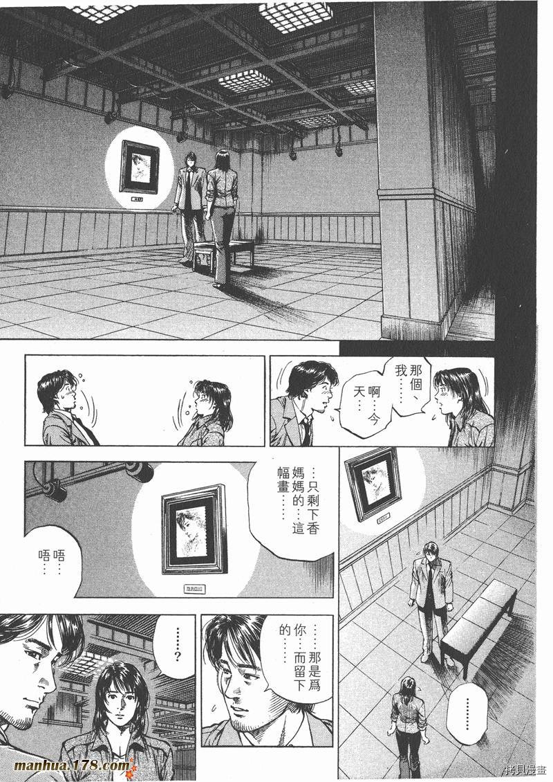 《天使心》漫画最新章节第9卷免费下拉式在线观看章节第【145】张图片