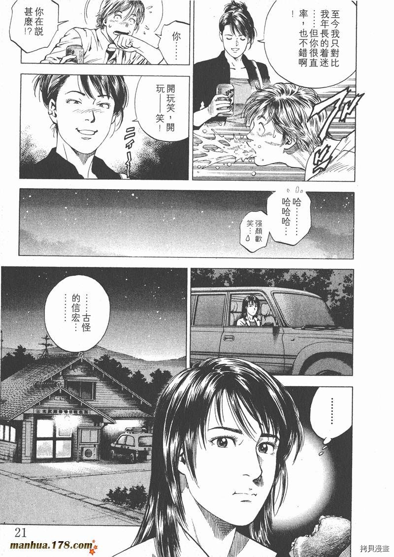 《天使心》漫画最新章节第17卷免费下拉式在线观看章节第【22】张图片