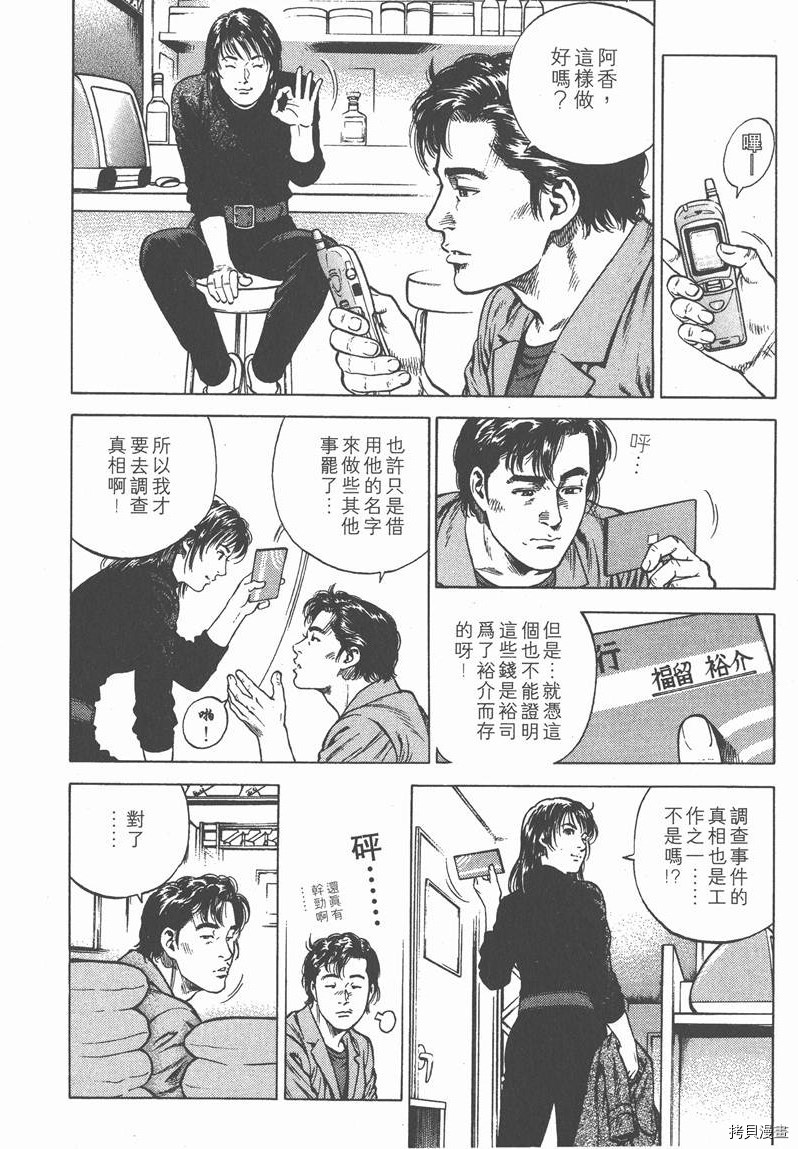 《天使心》漫画最新章节第7卷免费下拉式在线观看章节第【120】张图片