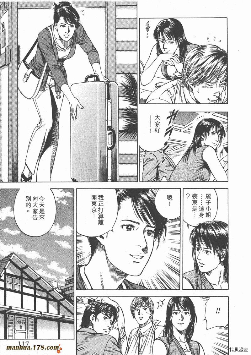 《天使心》漫画最新章节第17卷免费下拉式在线观看章节第【118】张图片