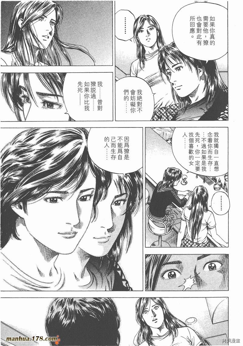 《天使心》漫画最新章节第14卷免费下拉式在线观看章节第【201】张图片