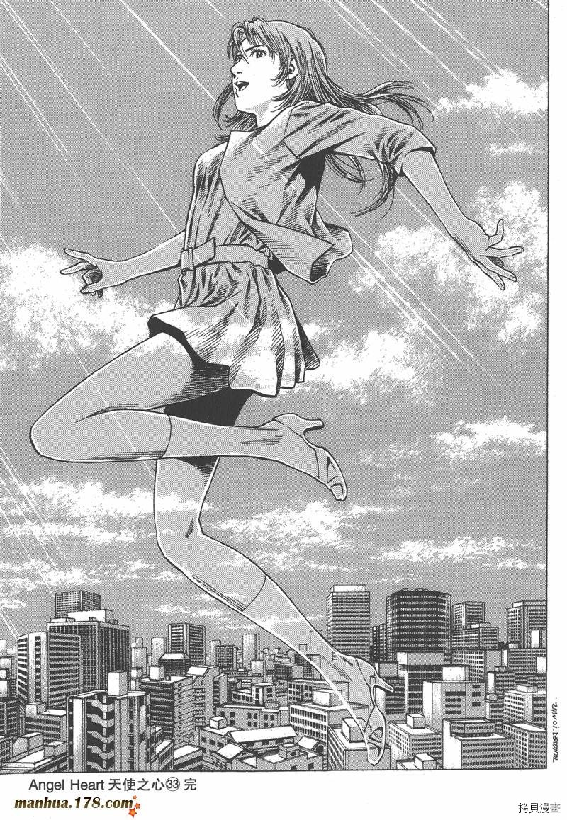 《天使心》漫画最新章节第33卷免费下拉式在线观看章节第【201】张图片