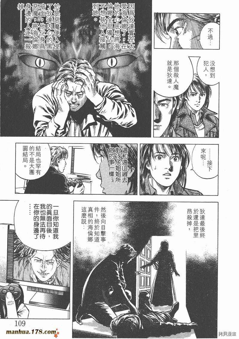 《天使心》漫画最新章节第8卷免费下拉式在线观看章节第【112】张图片