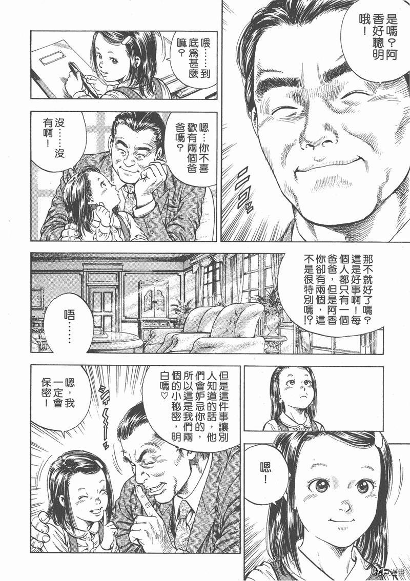 《天使心》漫画最新章节第4卷免费下拉式在线观看章节第【71】张图片