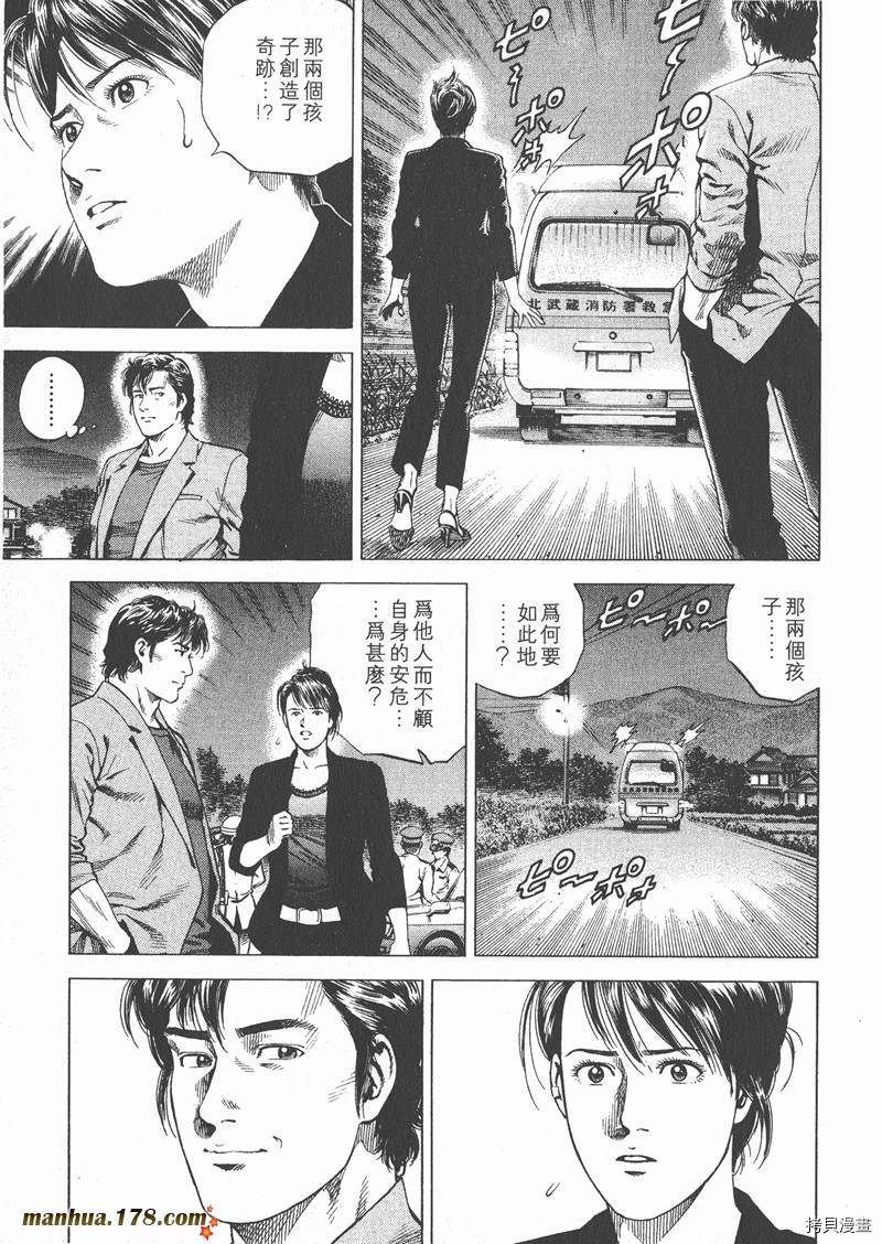 《天使心》漫画最新章节第17卷免费下拉式在线观看章节第【98】张图片