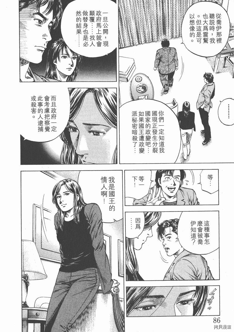 《天使心》漫画最新章节第14卷免费下拉式在线观看章节第【88】张图片