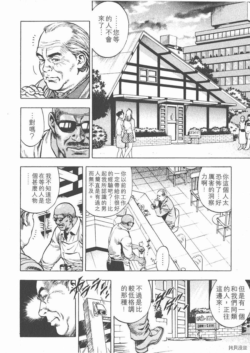 《天使心》漫画最新章节第2卷免费下拉式在线观看章节第【77】张图片