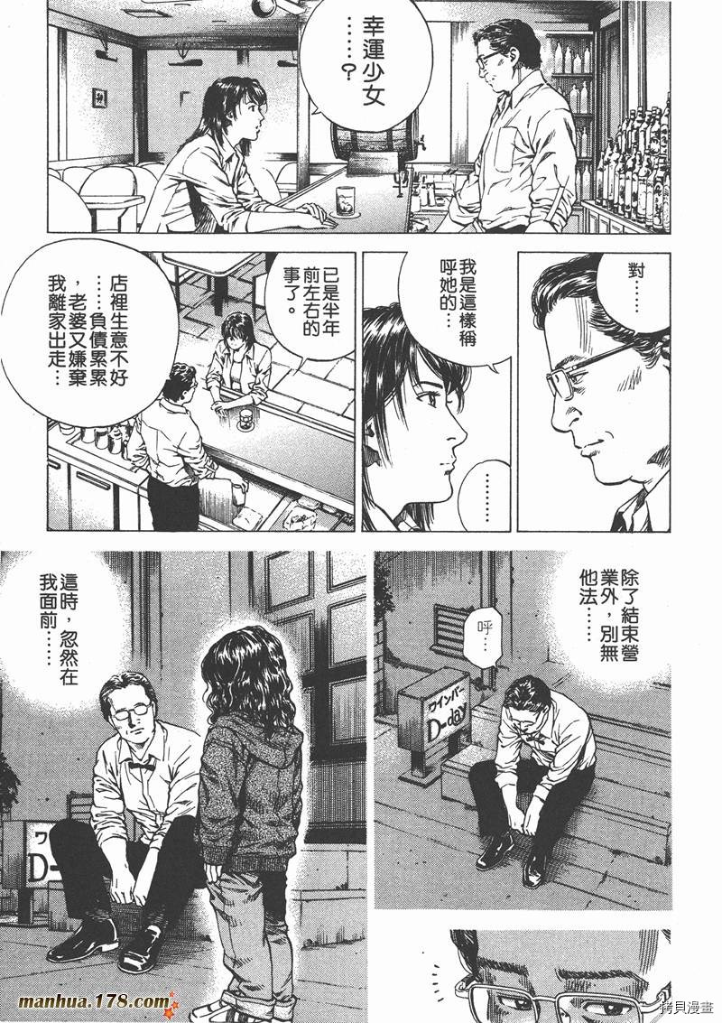 《天使心》漫画最新章节第13卷免费下拉式在线观看章节第【104】张图片