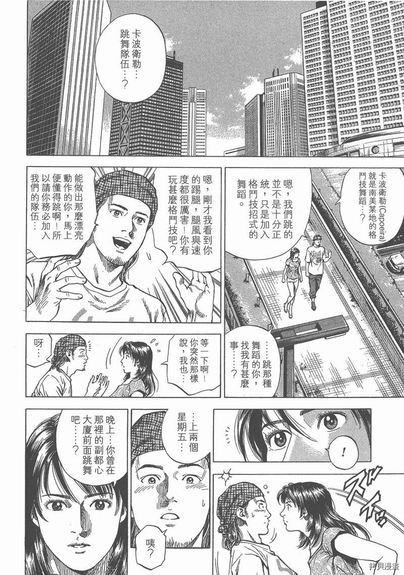 《天使心》漫画最新章节第23卷免费下拉式在线观看章节第【159】张图片