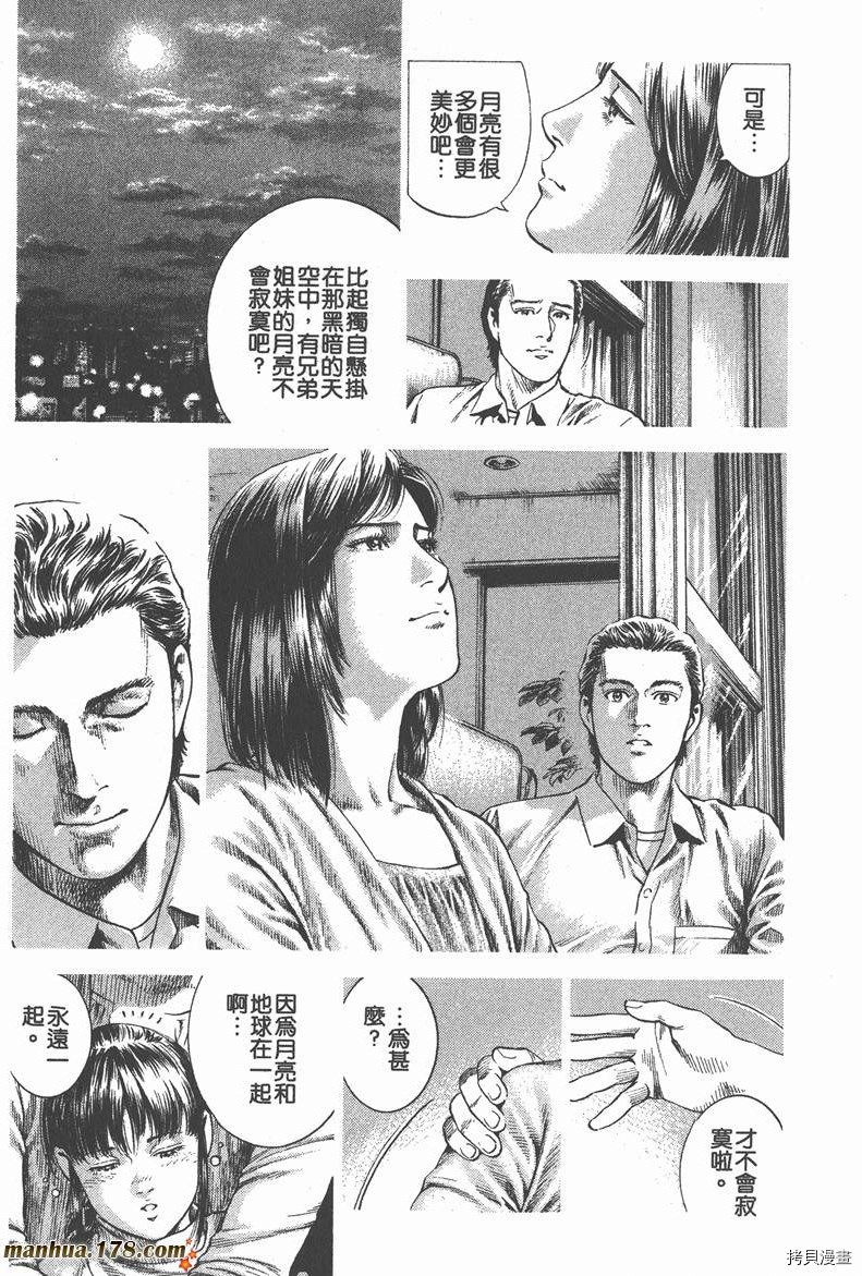 《天使心》漫画最新章节第32卷免费下拉式在线观看章节第【122】张图片