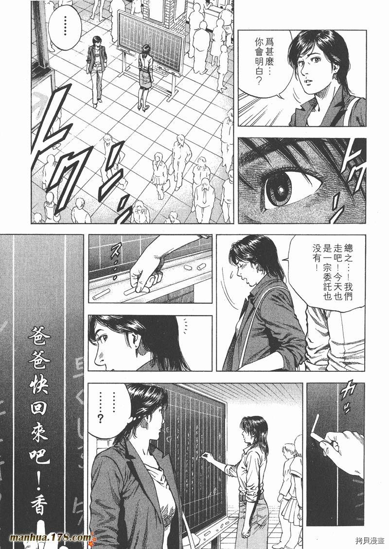 《天使心》漫画最新章节第10卷免费下拉式在线观看章节第【99】张图片