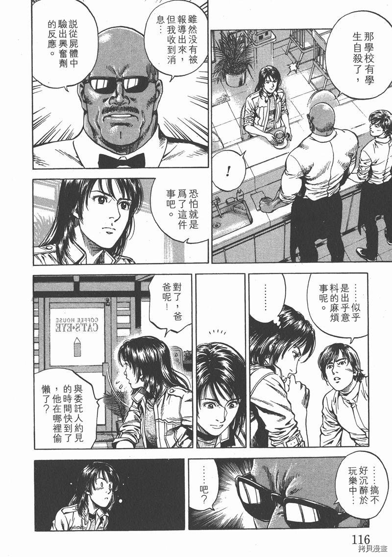 《天使心》漫画最新章节第21卷免费下拉式在线观看章节第【116】张图片