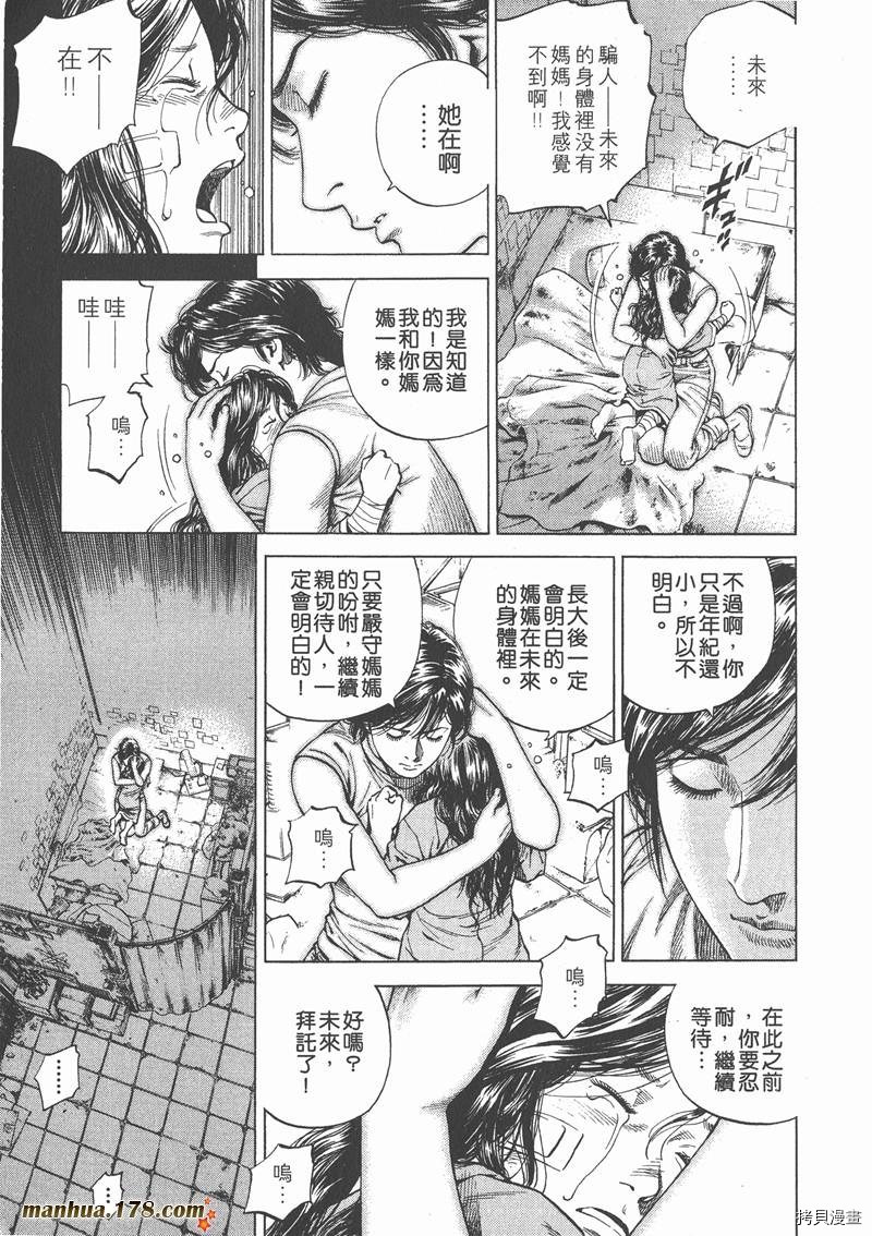 《天使心》漫画最新章节第14卷免费下拉式在线观看章节第【13】张图片