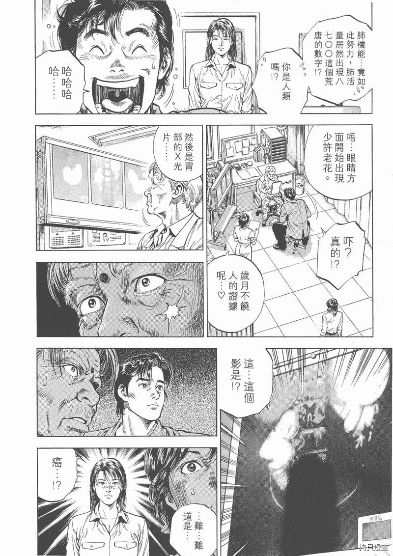 《天使心》漫画最新章节第4卷免费下拉式在线观看章节第【123】张图片