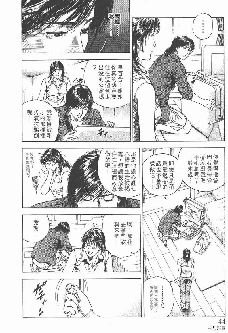 《天使心》漫画最新章节第10卷免费下拉式在线观看章节第【44】张图片