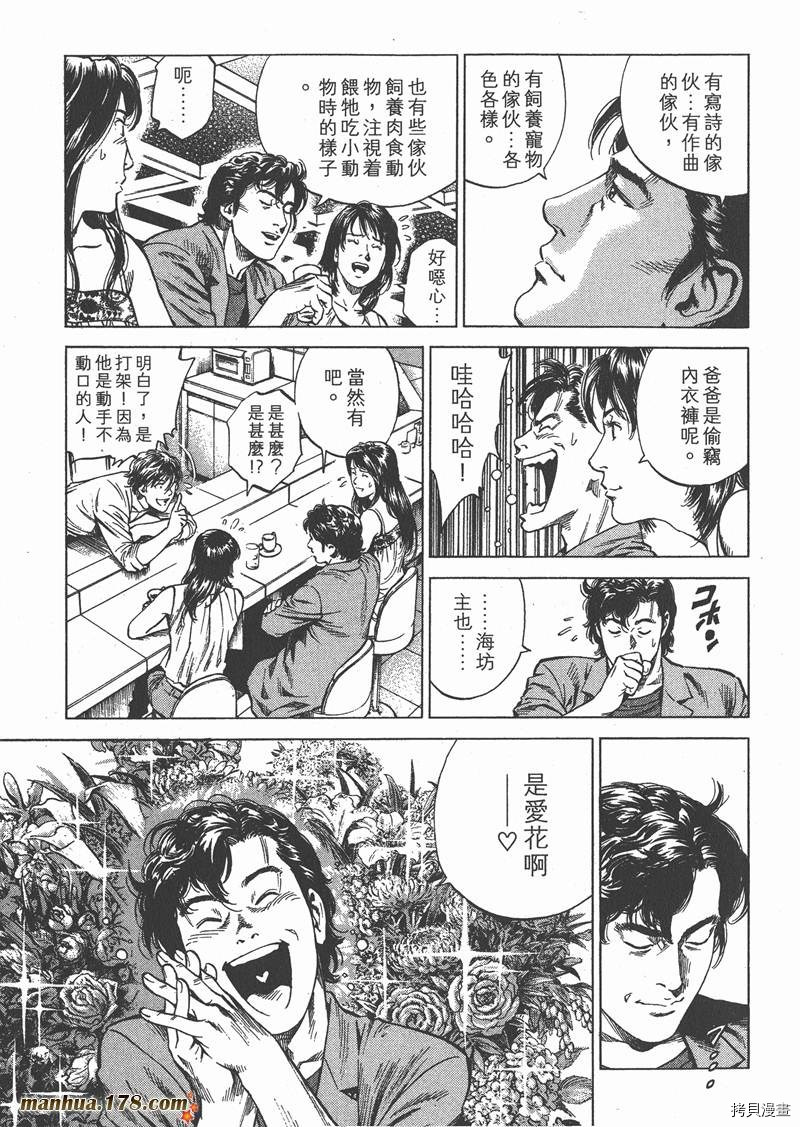 《天使心》漫画最新章节第25卷免费下拉式在线观看章节第【102】张图片