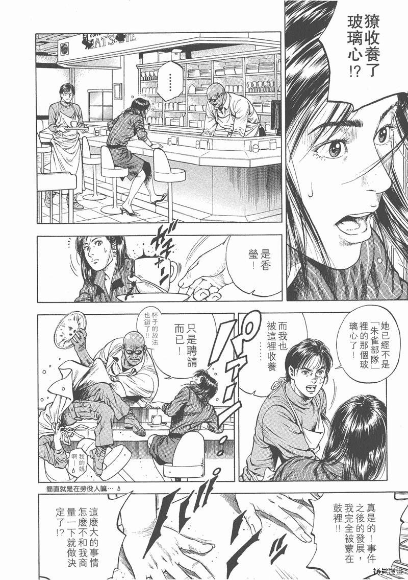 《天使心》漫画最新章节第4卷免费下拉式在线观看章节第【91】张图片