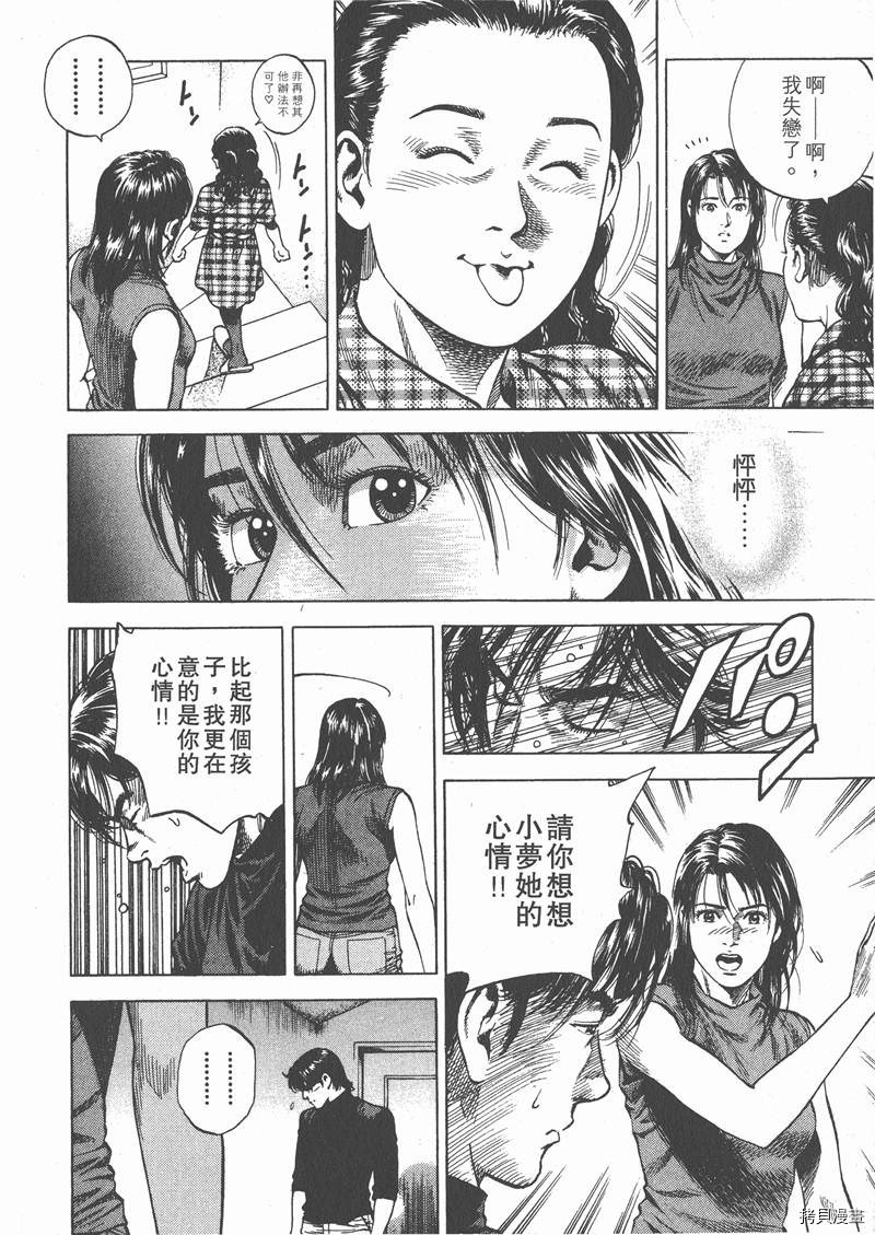 《天使心》漫画最新章节第6卷免费下拉式在线观看章节第【108】张图片