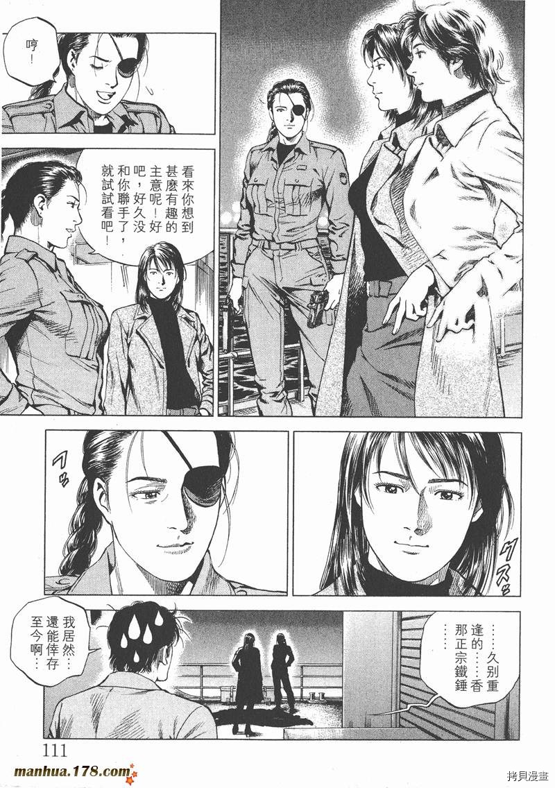 《天使心》漫画最新章节第16卷免费下拉式在线观看章节第【112】张图片