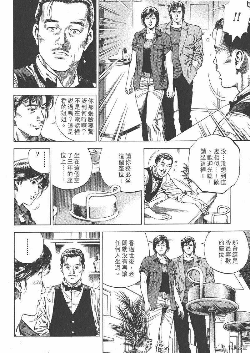 《天使心》漫画最新章节第10卷免费下拉式在线观看章节第【66】张图片