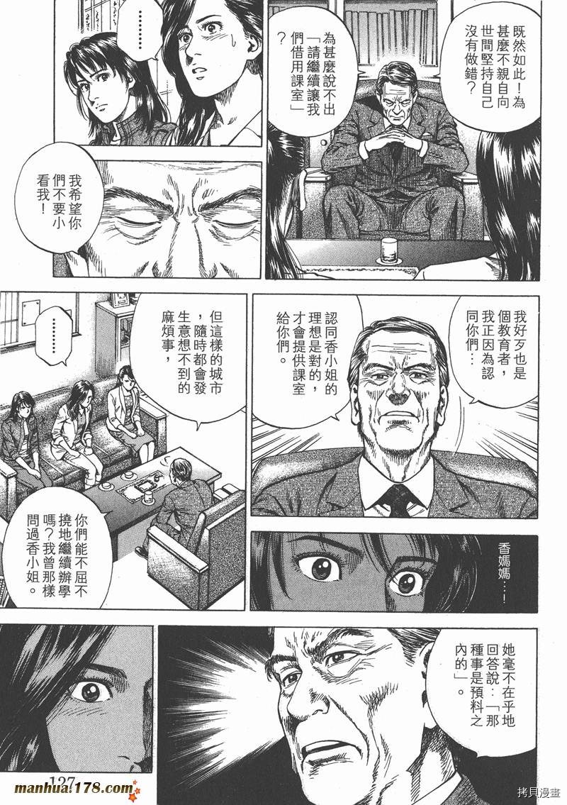 《天使心》漫画最新章节第22卷免费下拉式在线观看章节第【128】张图片