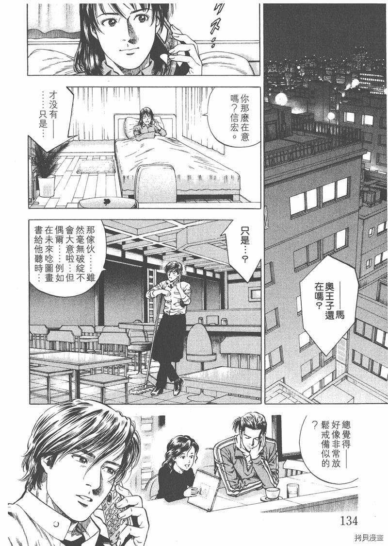 《天使心》漫画最新章节第19卷免费下拉式在线观看章节第【135】张图片