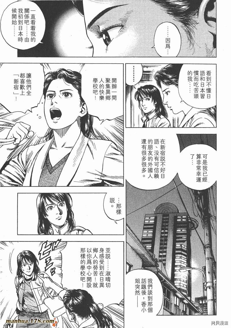 《天使心》漫画最新章节第21卷免费下拉式在线观看章节第【155】张图片