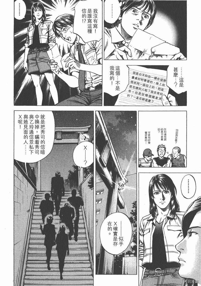 《天使心》漫画最新章节第22卷免费下拉式在线观看章节第【11】张图片