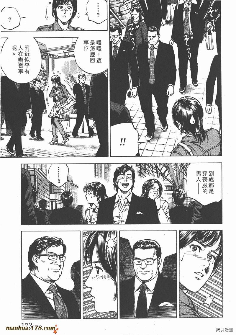 《天使心》漫画最新章节第20卷免费下拉式在线观看章节第【173】张图片