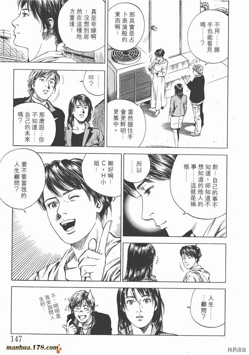 《天使心》漫画最新章节第16卷免费下拉式在线观看章节第【148】张图片