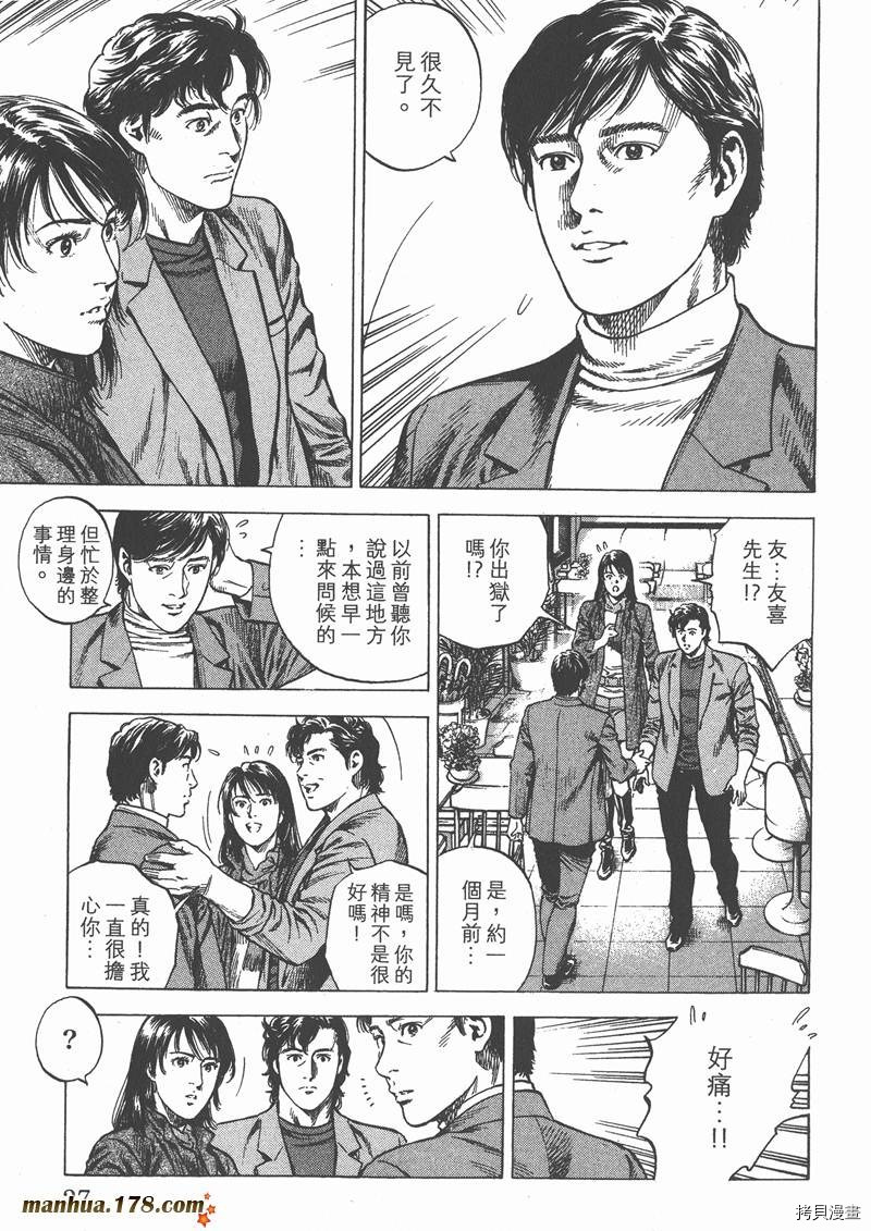 《天使心》漫画最新章节第29卷免费下拉式在线观看章节第【29】张图片