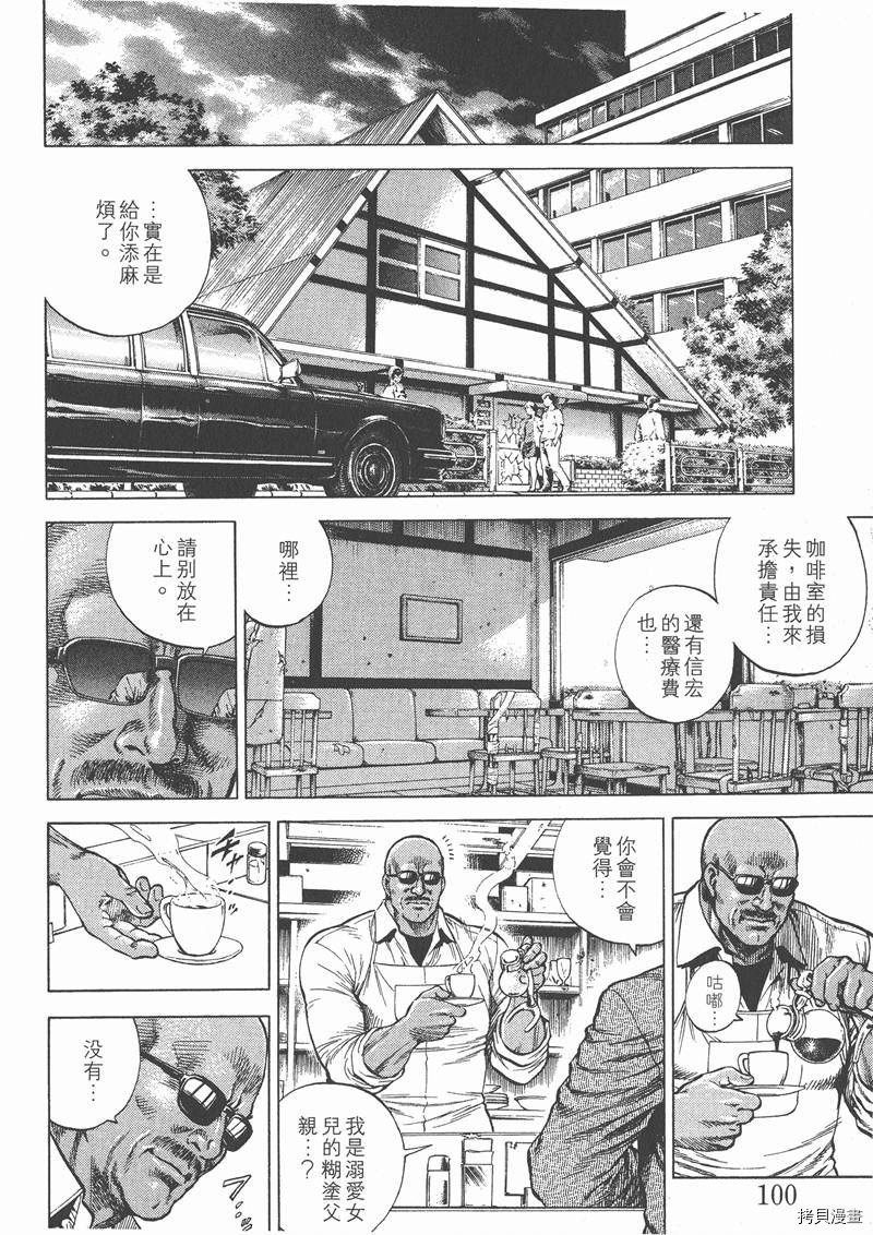 《天使心》漫画最新章节第9卷免费下拉式在线观看章节第【102】张图片