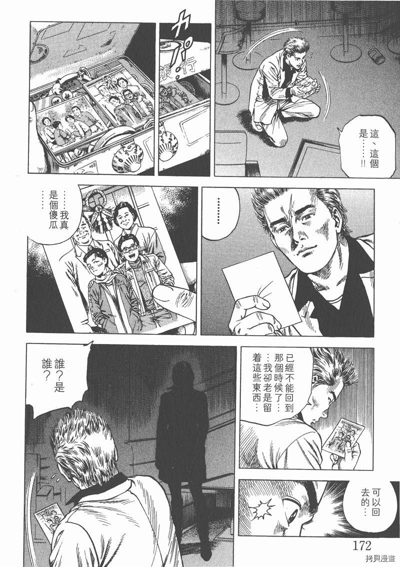 《天使心》漫画最新章节第7卷免费下拉式在线观看章节第【174】张图片