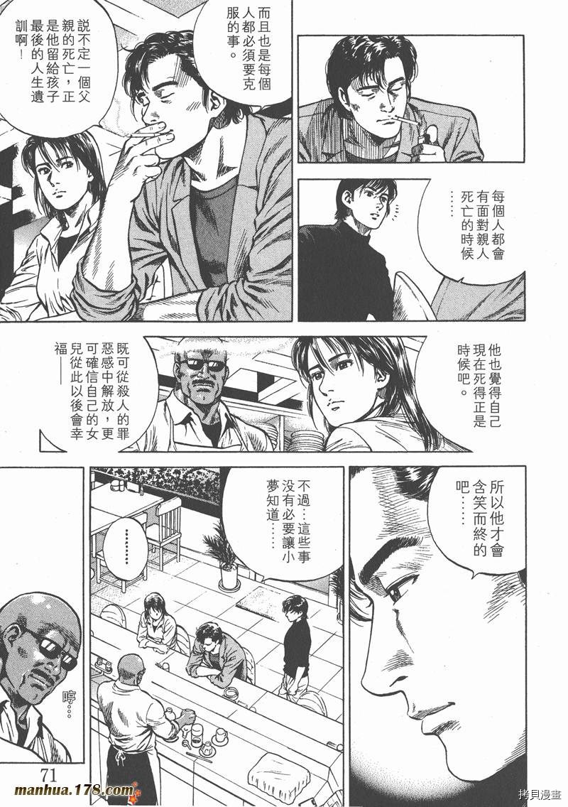 《天使心》漫画最新章节第7卷免费下拉式在线观看章节第【73】张图片