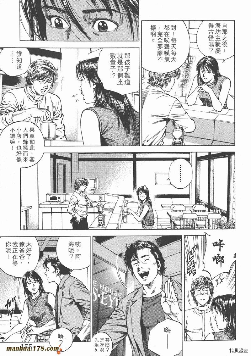 《天使心》漫画最新章节第13卷免费下拉式在线观看章节第【156】张图片