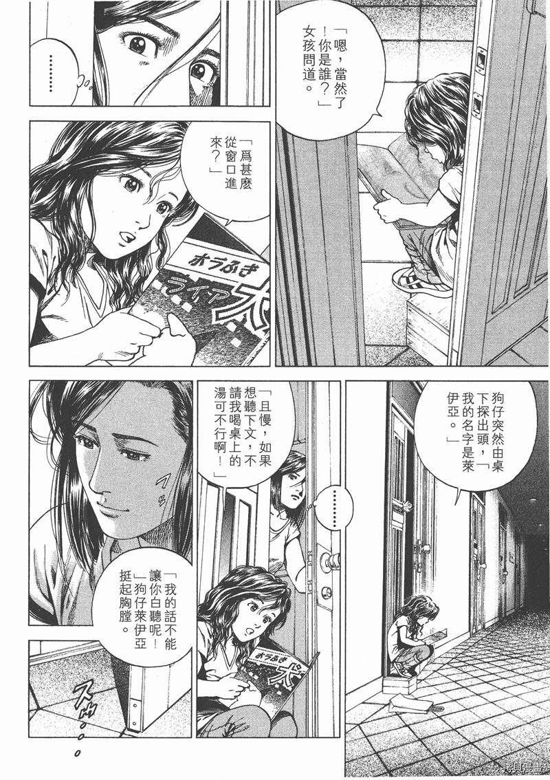 《天使心》漫画最新章节第13卷免费下拉式在线观看章节第【129】张图片