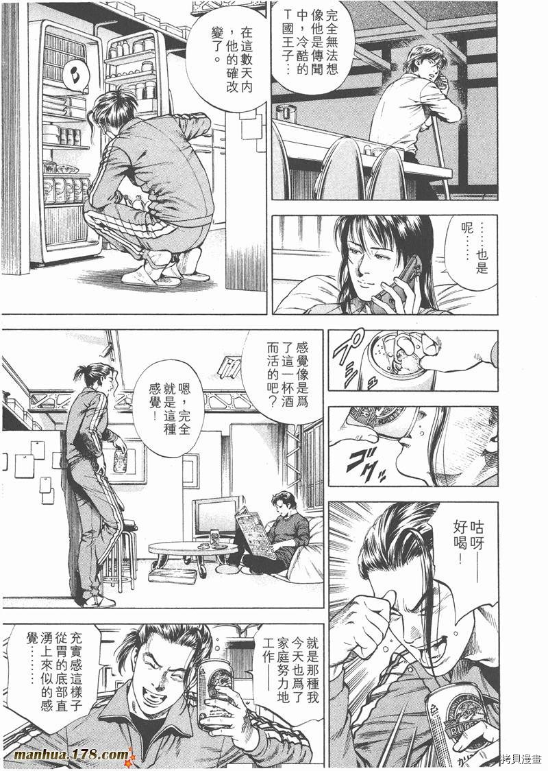 《天使心》漫画最新章节第19卷免费下拉式在线观看章节第【136】张图片