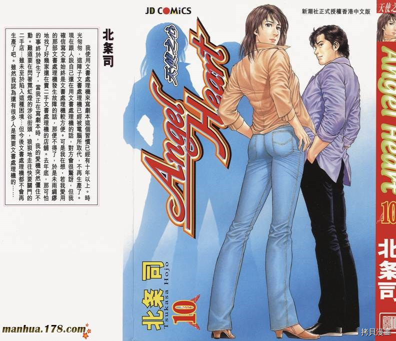 《天使心》漫画最新章节第10卷免费下拉式在线观看章节第【2】张图片