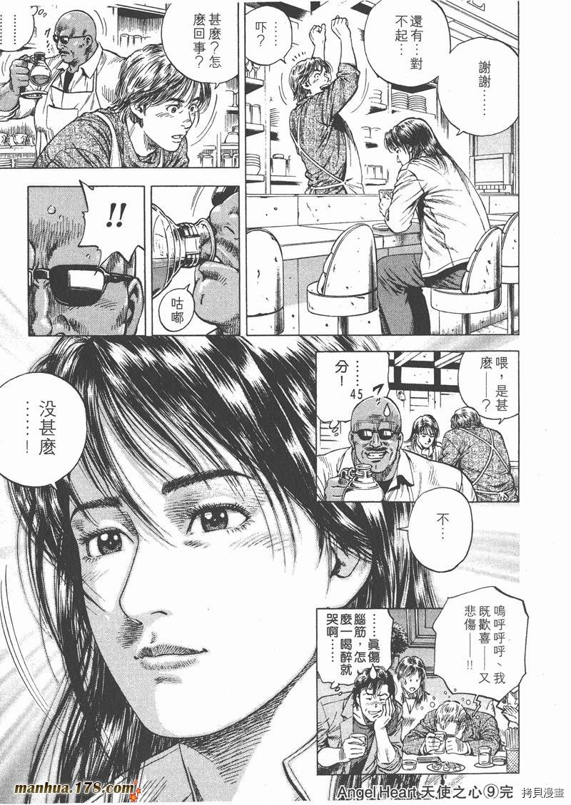 《天使心》漫画最新章节第9卷免费下拉式在线观看章节第【205】张图片