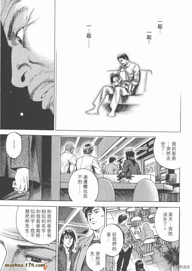 《天使心》漫画最新章节第27卷免费下拉式在线观看章节第【129】张图片