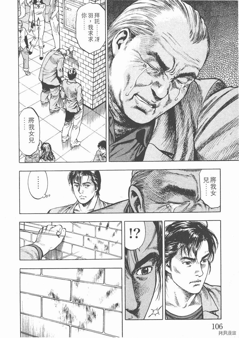 《天使心》漫画最新章节第2卷免费下拉式在线观看章节第【109】张图片