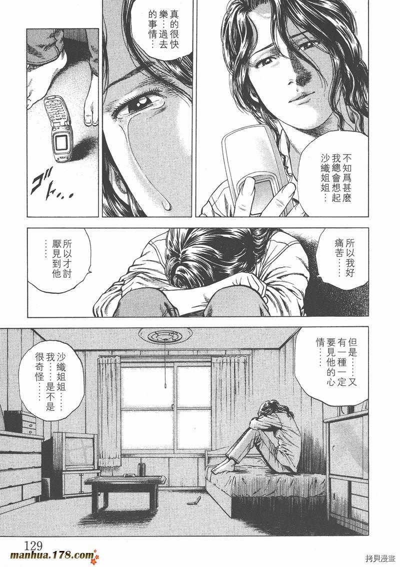 《天使心》漫画最新章节第12卷免费下拉式在线观看章节第【131】张图片